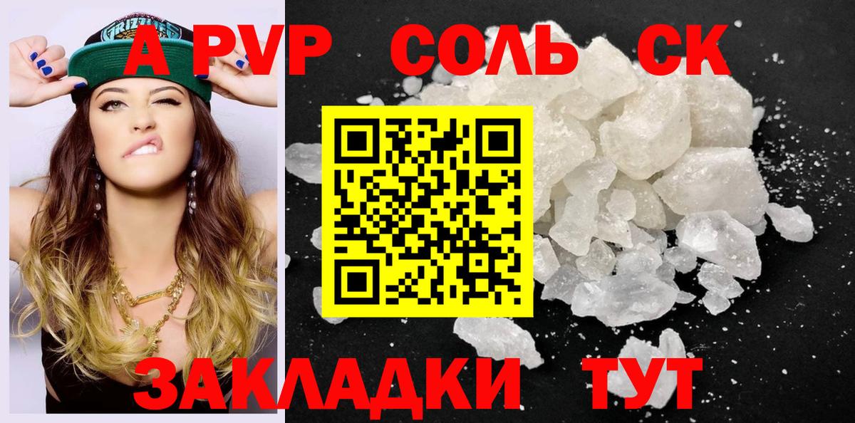 Alpha PVP крисы CK Коряжма