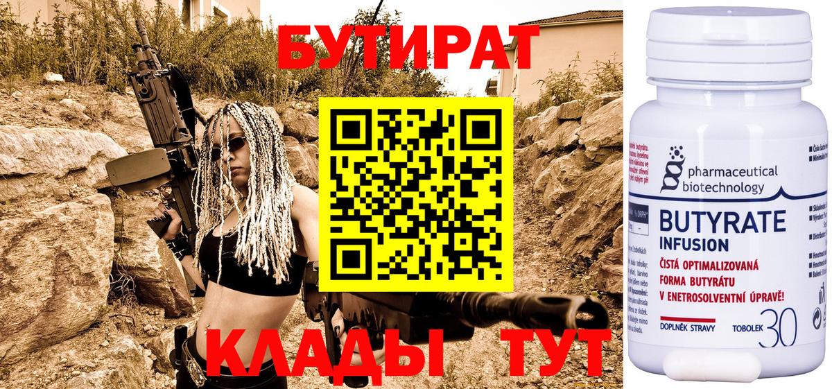 Бутират BDO Коряжма