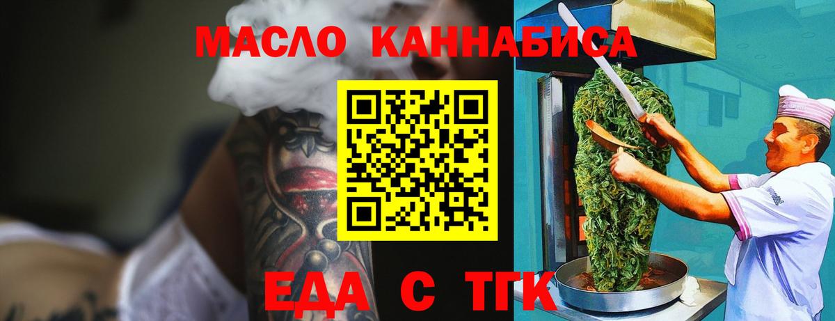Еда ТГК конопля  Вход с VPN  Коряжма 