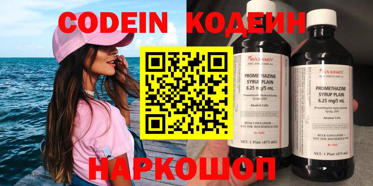 Codein Purple Drank Коряжма