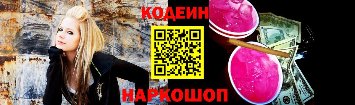 Коряжма  Кодеиновый сироп Lean Purple Drank  Вход с VPN 