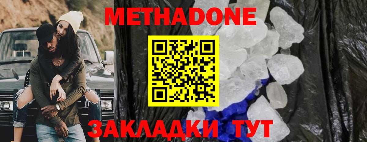 МЕТАДОН methadone Коряжма